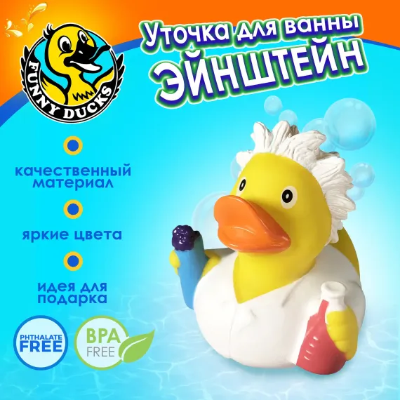 Игрушка для ванны сувенир Funny ducks &quot;Эйнштейн уточка&quot;, 1987