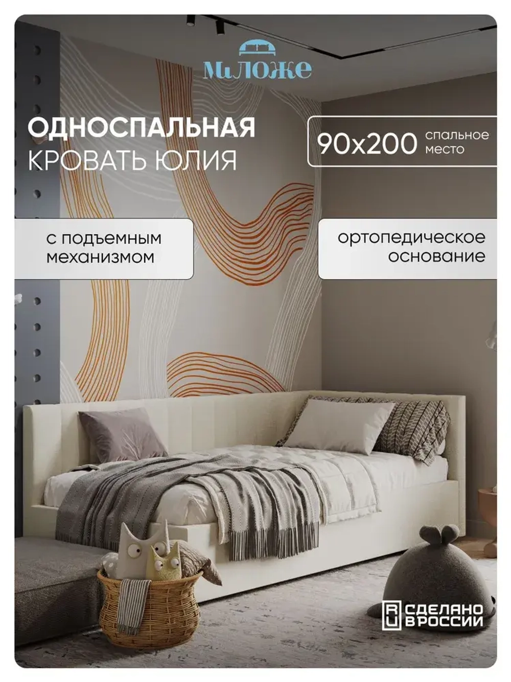 Односпальная угловая кровать 90х200 "Юлия" Слоновая кость-Велюр