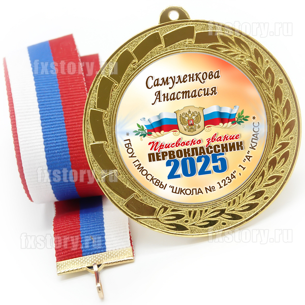 Медаль "METALL GOLD" 70 мм. (P16). Именная.