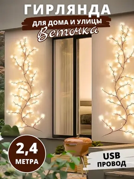 Светильник настенный бра коричневая ветка дерево LED