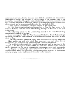 Тульский самовар | А.С. Тихонова