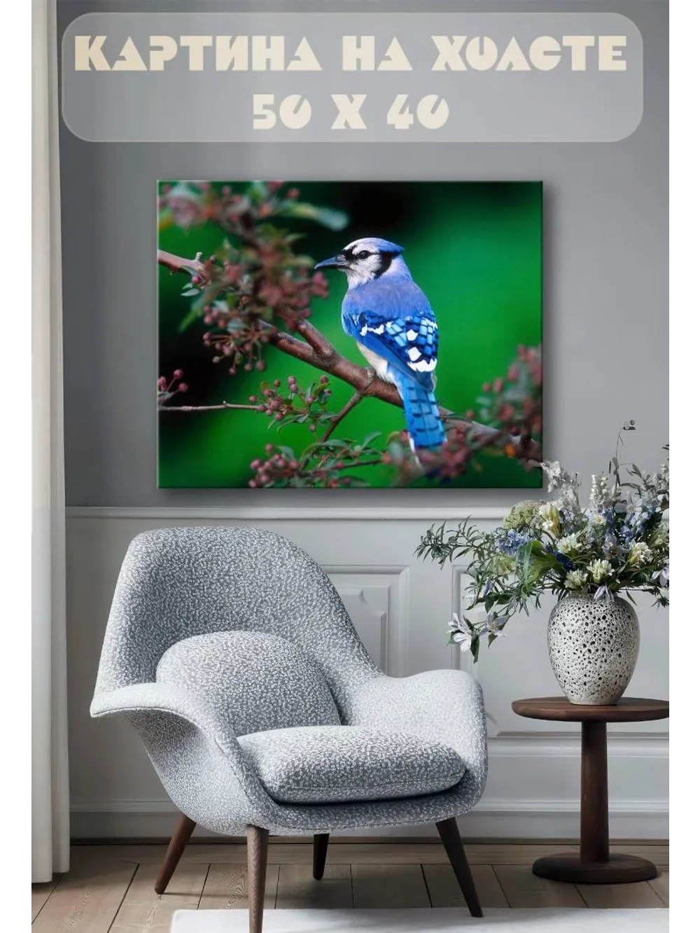 Картина на стену 40 X 50 Синяя птица