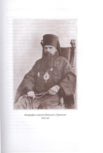 Ныне радуюсь в страданиях моих за вас. Проповеди. Слова. Поучения. Священномученик Митрофан (Краснопольский) в 3-х т.