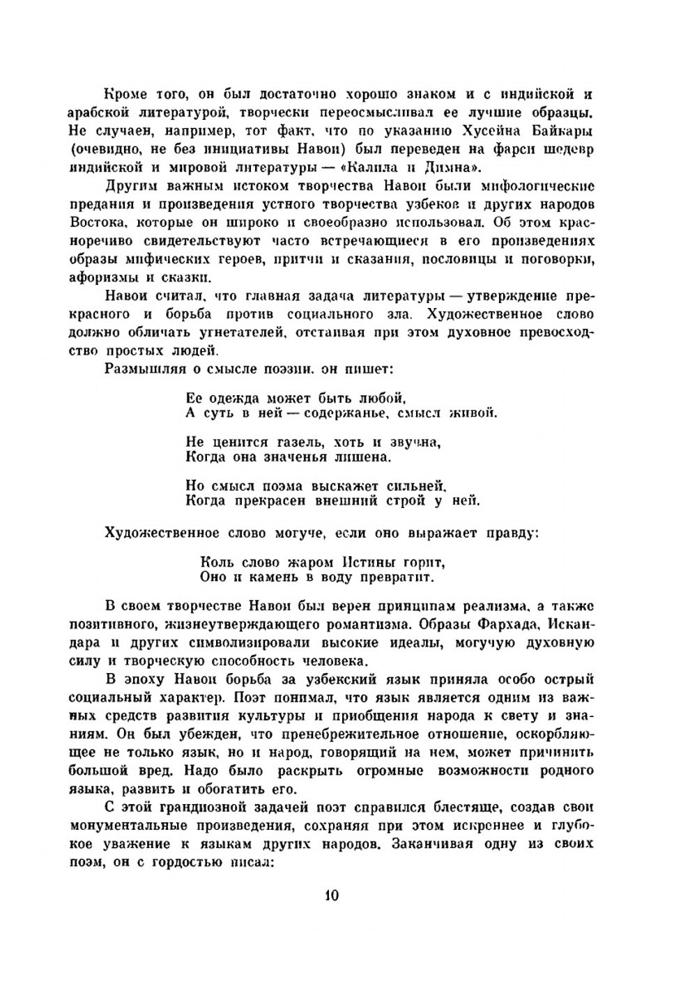 Поэмы | А. Навои