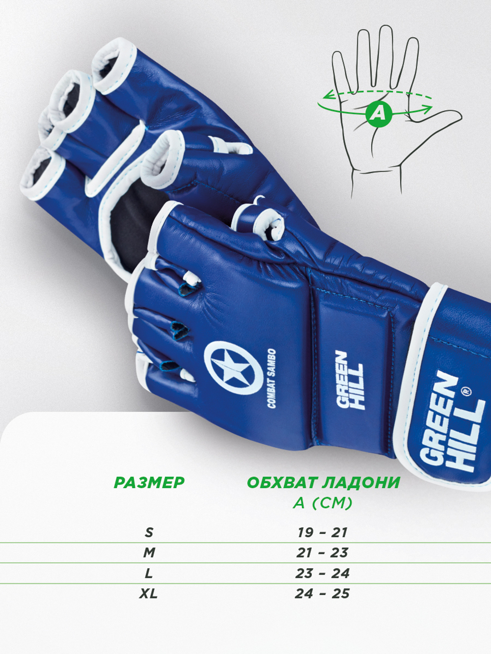MMR-0027cs Перчатки COMBAT SAMBO синие