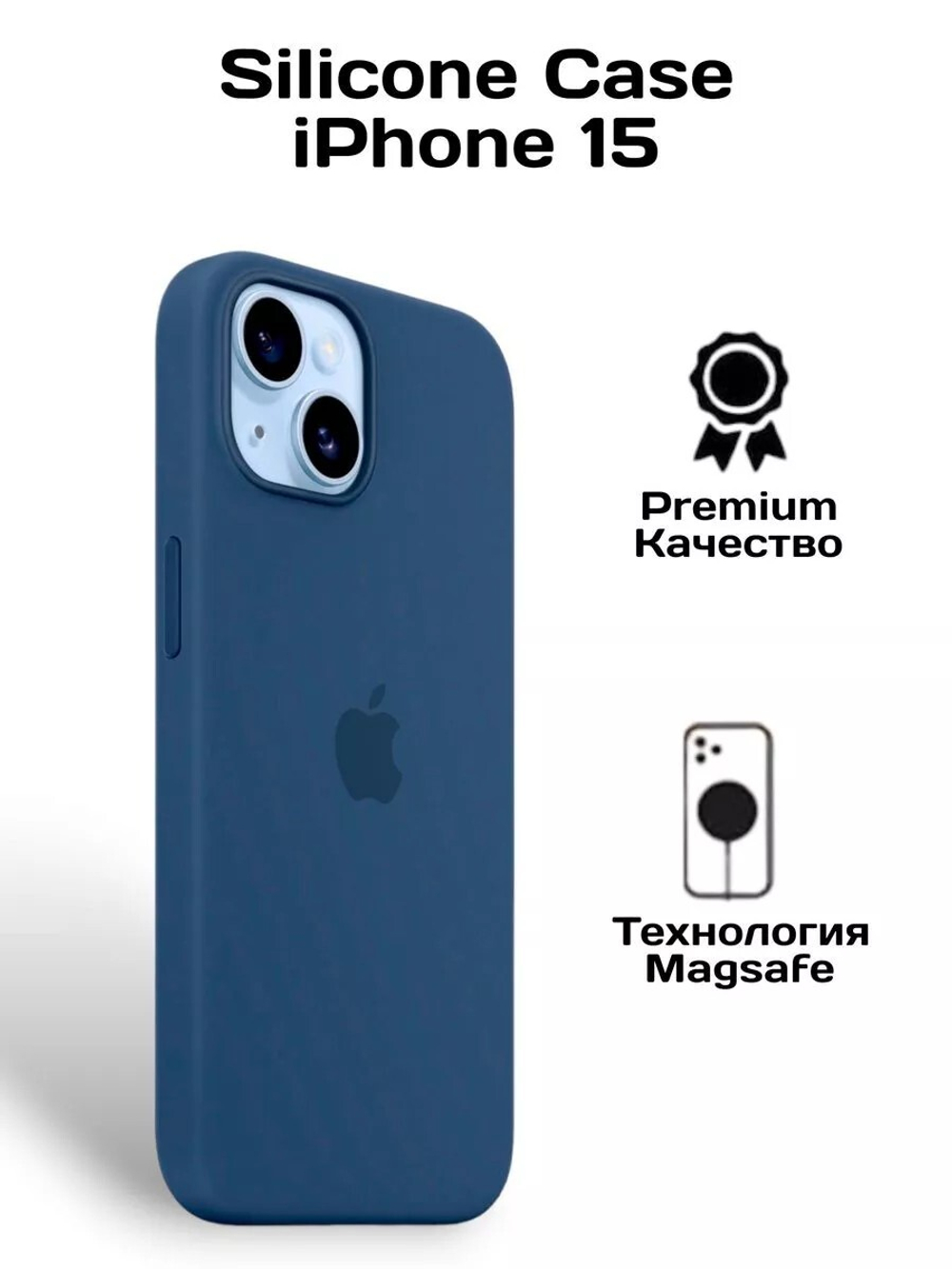 Силиконовый чехол Silicone Case iPhone 15, c MagSafe, Темно-синий