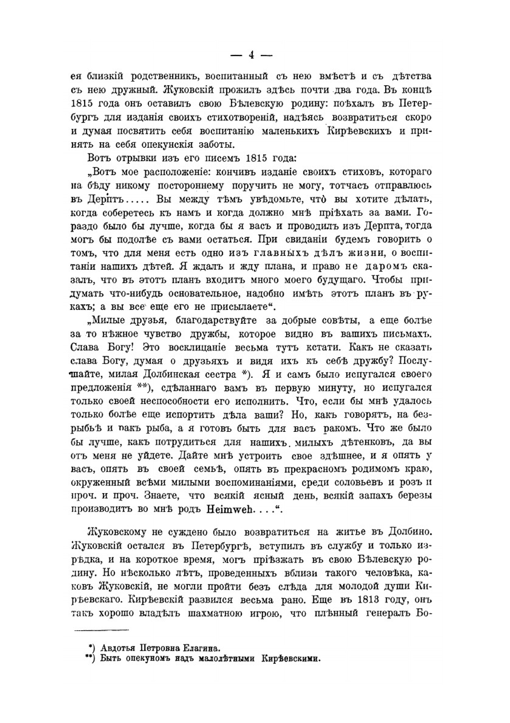 Полное собрание сочинений в двух томах под редакцией М. Гершензона. Том 1 | Н. Киреевский