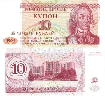 10 рублей 1994 Приднестровье