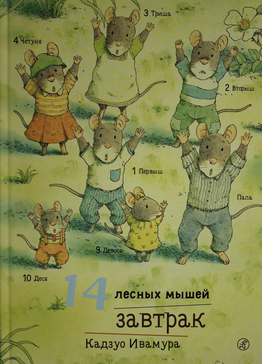 Завтрак.
