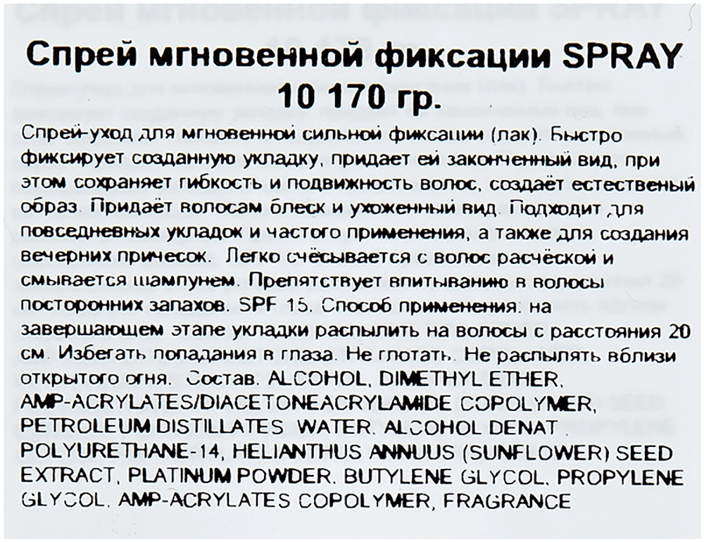 Спрей очень сильной фиксации / Trie-10 170 г