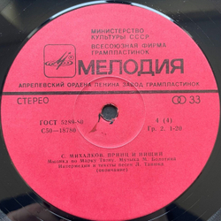 Винтажная виниловая пластинка LP Сергей Михалков Принц И Нищий (Мюзикл) (СССР 1982) Сергей Тонгур