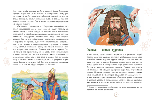 Шумеры. Изобретатели письменности и государства