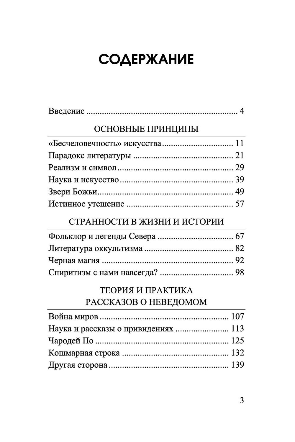 Кошмарная строка. Артур Мейчен