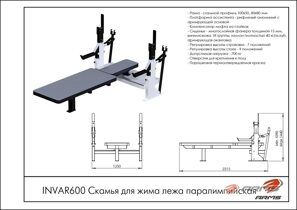 Скамья для жима лежа паралимпийская