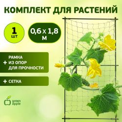 GLSCL-1 GREEN APPLE Комплект для вьющихся растений сборный 0,6*1,8м