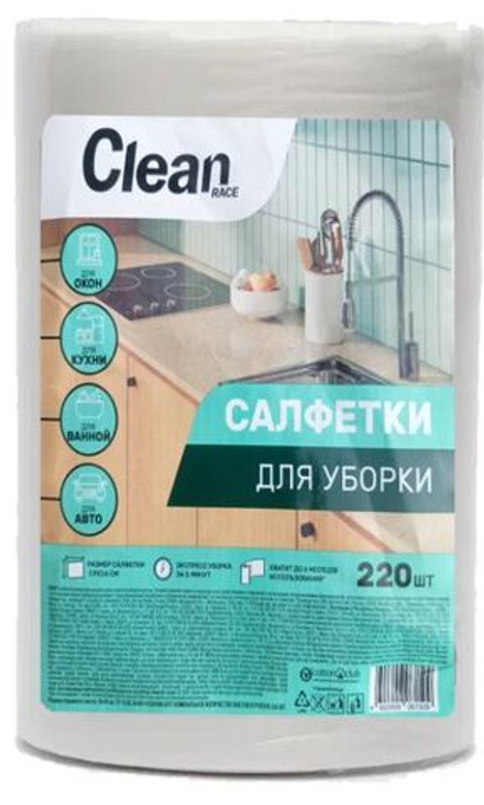 Салфетки вискозные универсальные 16*19 Clean Race, 220 шт,