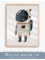 Постер в детскую мальчика 40х50 см