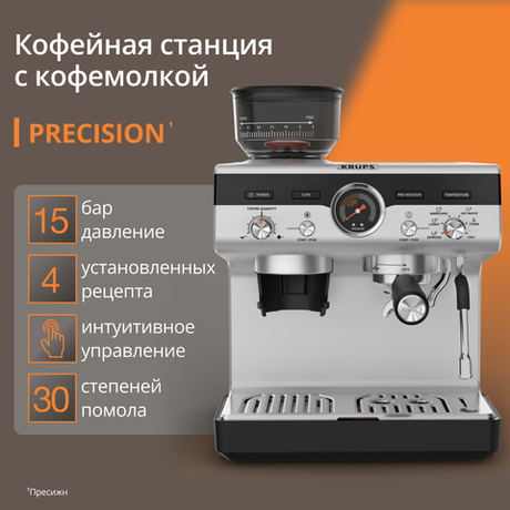 Кофейная станция KRUPS Precision XP801T10