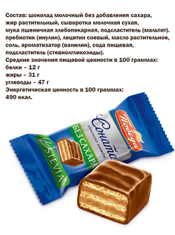 Конфеты вафельные 1кг без сахара Соната в молочном шоколаде