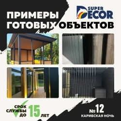 Резиновая краска Super Decor Rubber №12 Карибская ночь 1 кг