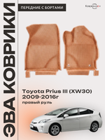 Передние автомобильные коврики ЭВА с бортами для Toyota Prius III (XW30) 09-16г, правый руль