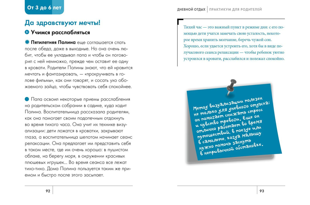 Сон вашего ребенка
