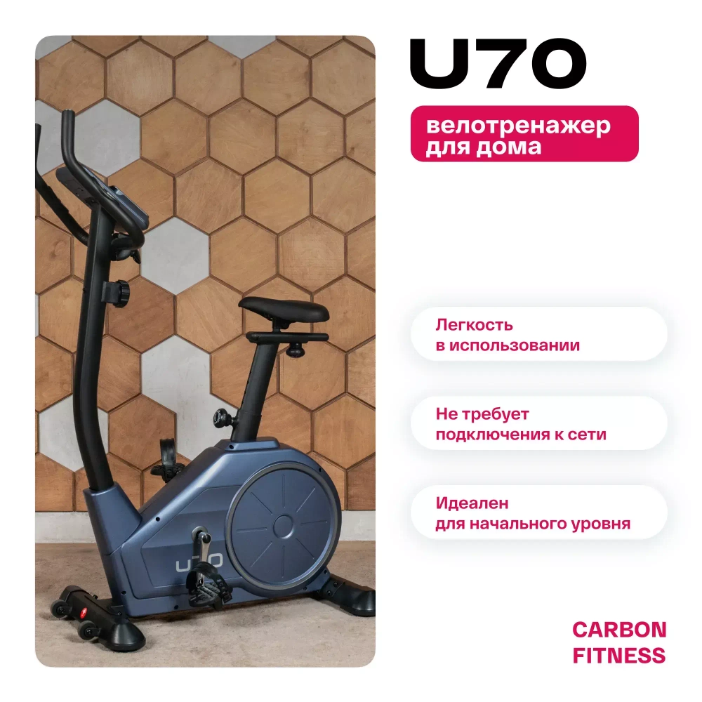Велотренажер домашний CARBON FITNESS U70