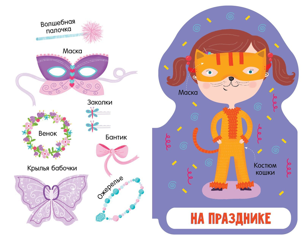 EVA. Первая книжка для девочки
