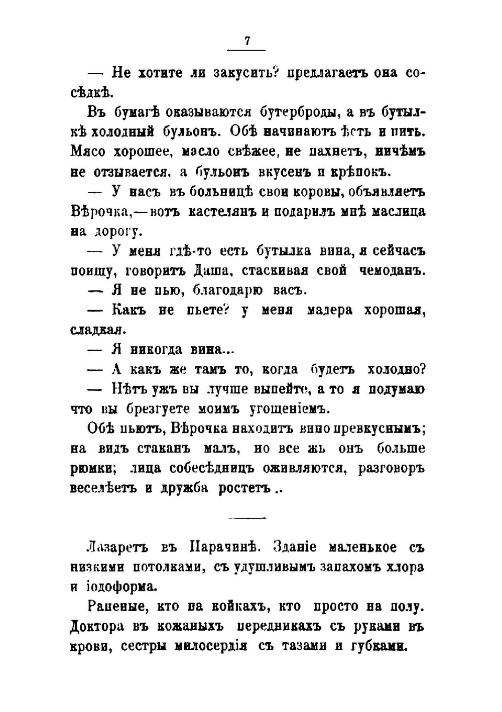Миг любви. Сверхсметный доход. Домашняя дичь. Быль. Два месяца во французской деревне | Мясоедов Александр Дмитриевич