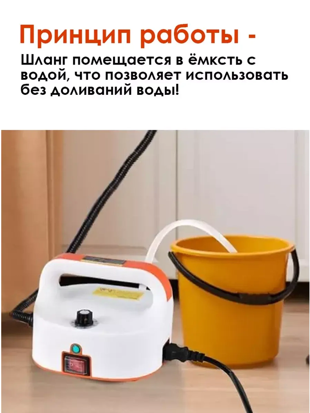 Мощный пароочиститель для уборки дома 4,5 бар