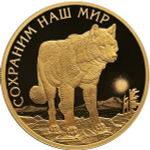 100 руб. золото НОВИНКА Сохраним наш мир Полярный волк 2020г. в идеале с сертификатом