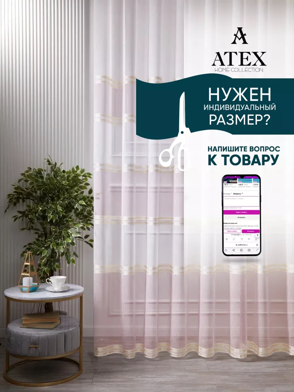 Тюль Штора Занавеска готовая в гостиную, спальню, комнату