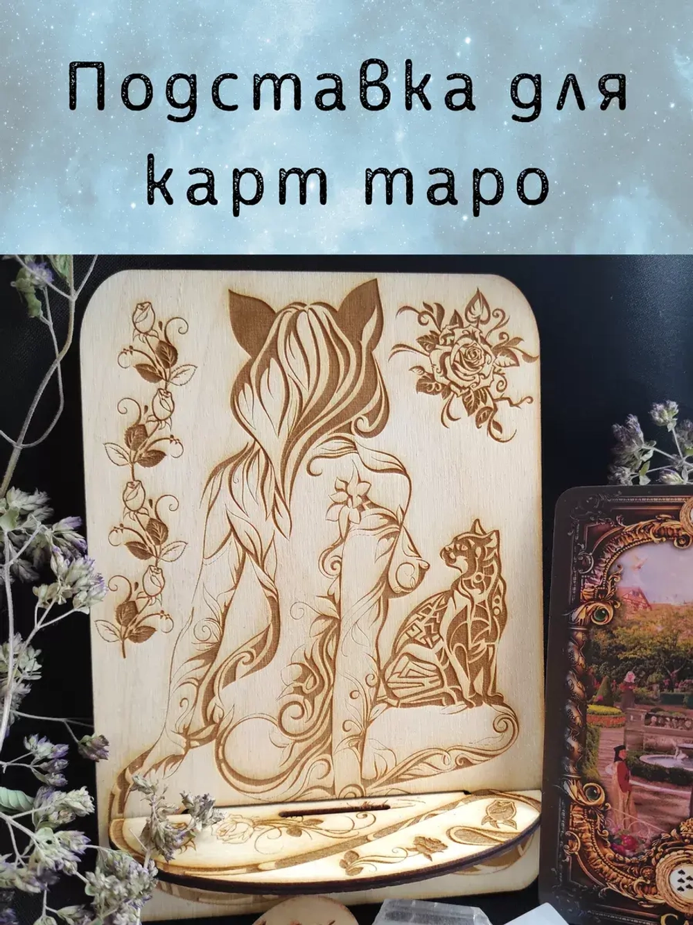 Подставка под карты таро, аксессуар для алтаря девушка