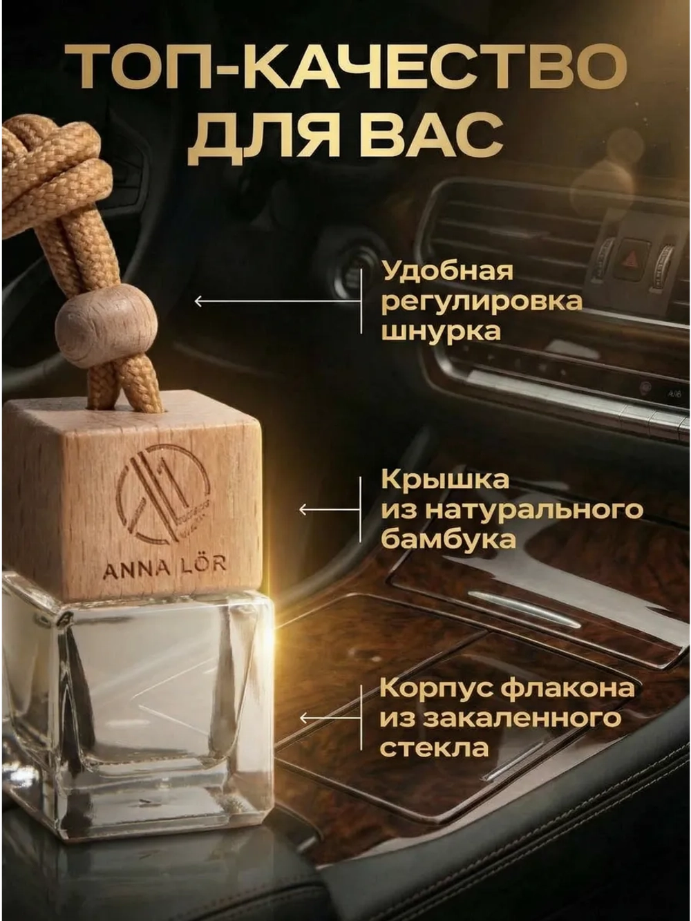 Ароматизатор в машину Ваниль