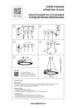 Подвесная светодиодная люстра Lightstar Faraone 701161