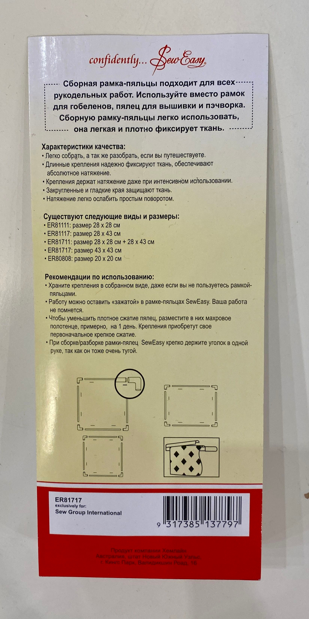 Пяльцы-рамка сборная 43х43 см (плотно фиксирует ткань) ER 81717
