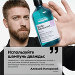 L'Oreal Professionnel Scalp Advanced шампунь регулирующий баланс чувствительной кожи головы, 300 мл.