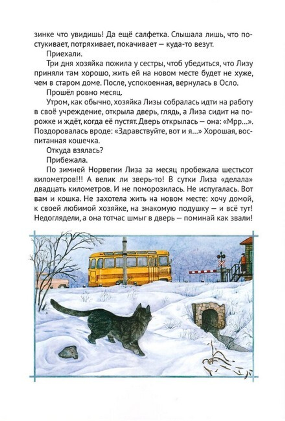 Преданность животных человеку. Т. Д. Жданова