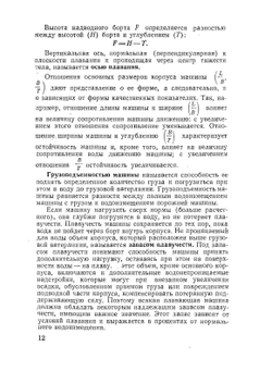 Плавающие колесные и гусеничные машины | М.Г. Редькин