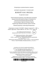 Живой как жизнь. О русском языке