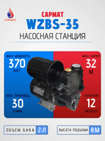 Насосная станция Сармат WZBS-35