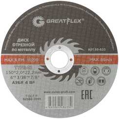 Диск отрезной по металлу Master T41 150x2.0x22.2 мм Greatflex 50-633