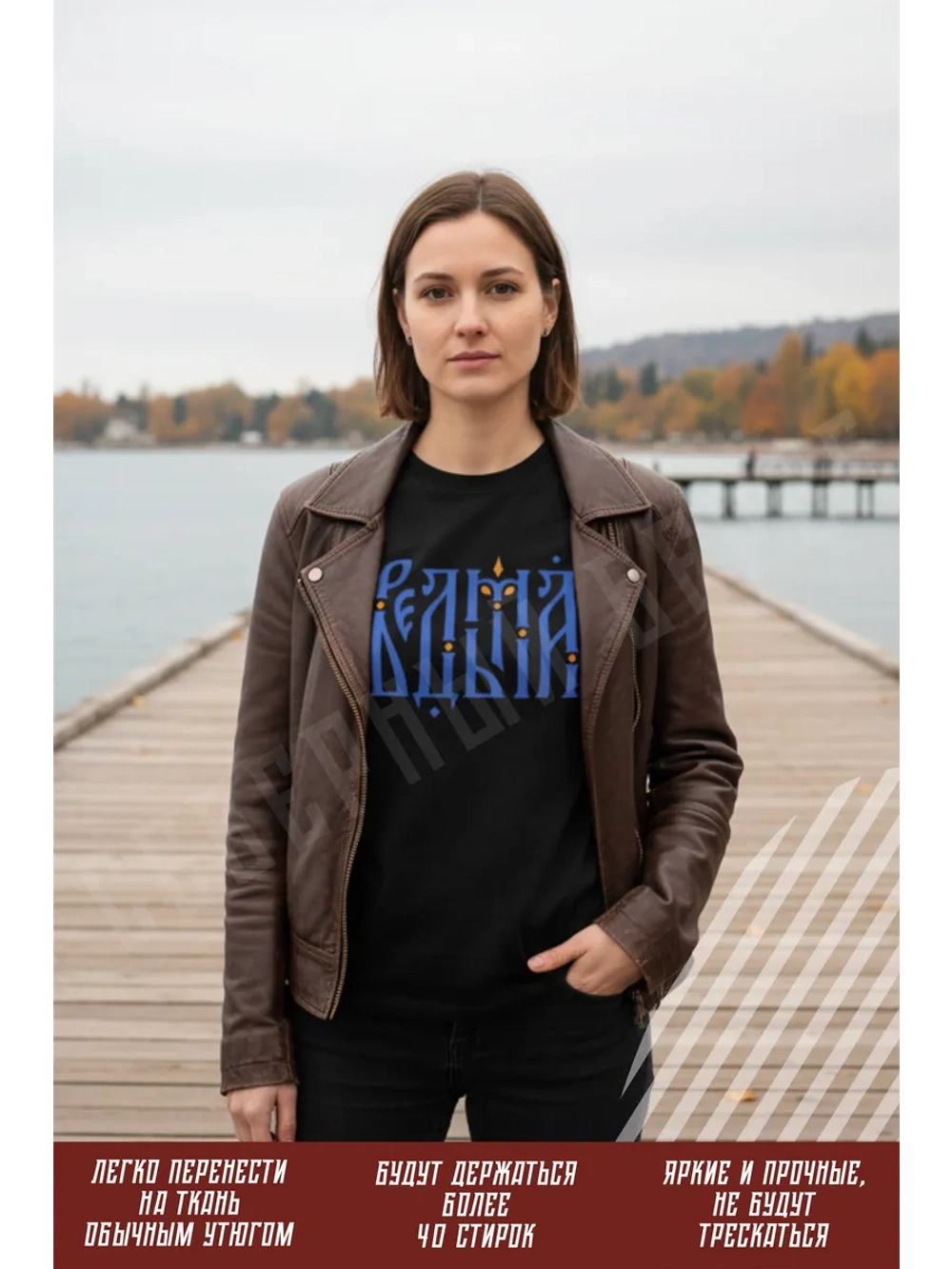 Термонаклейка на одежду, термопринт Ведьма