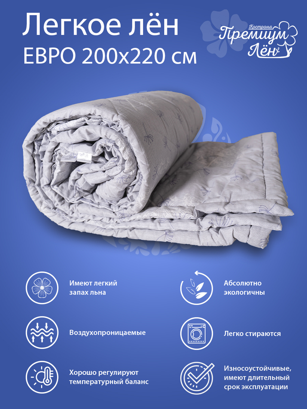 Одеяло облегченное лён ЕВРО (200х220) "Одуванчик"