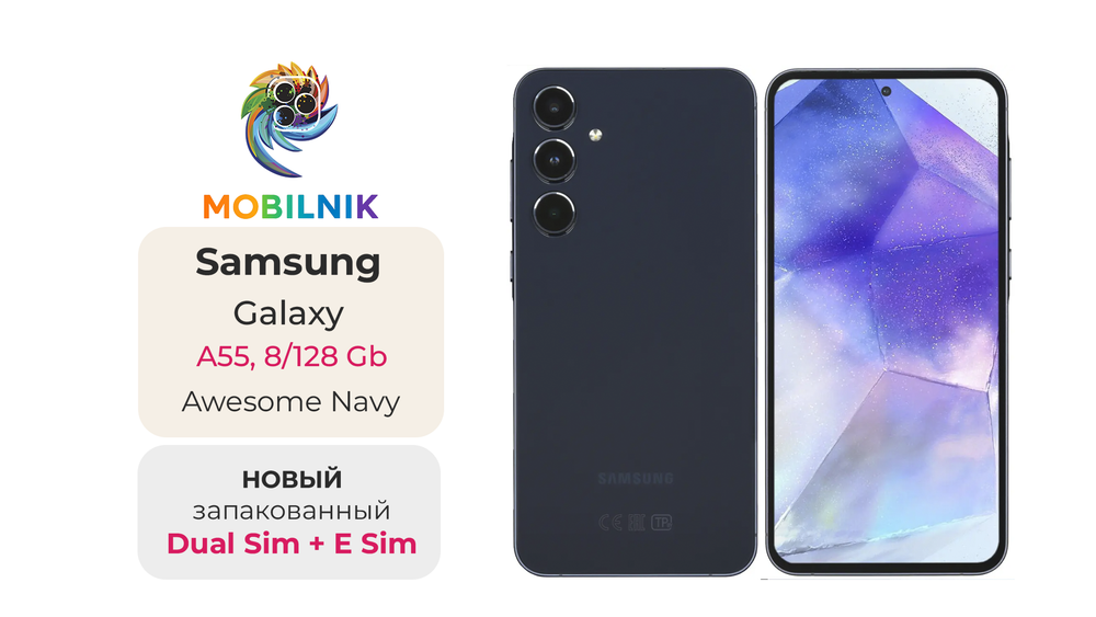 Samsung Galaxy A55 8/128ГБ Awesome Navy
