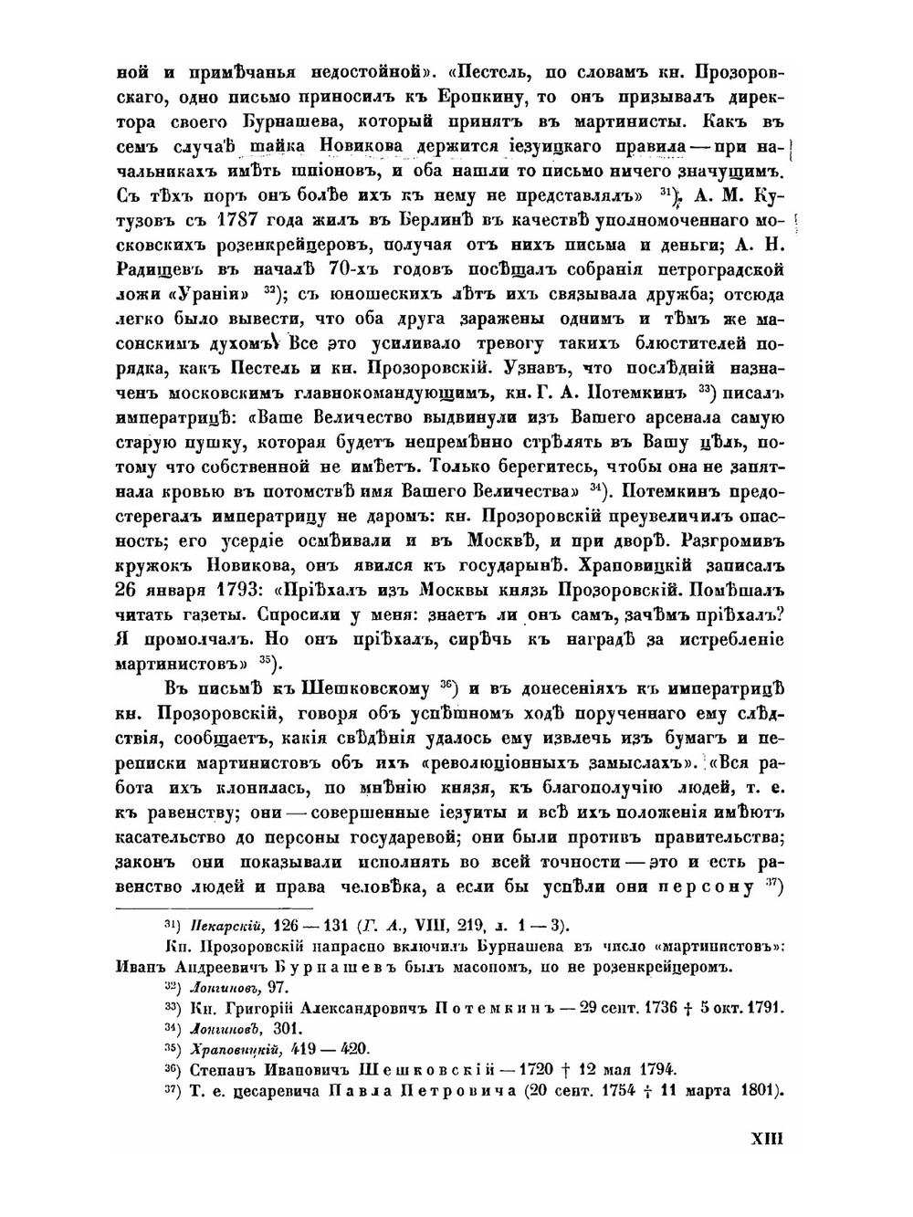 Переписка московских масонов XVIII века. 1780-1790 | Л.Я. Барсков