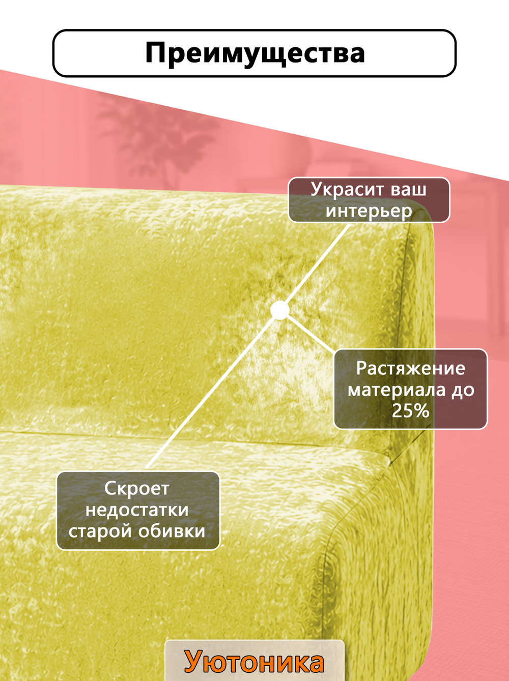 Чехол на диван 130х70х70 кухонный (офисный)/стрейч