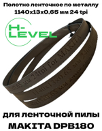 Ленточное полотно по металлу 1140x13x0,65 мм 24TPI для Makita DPB180, 2106, 2107F, 2107FW 194692-6