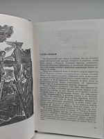 Набат: Роман