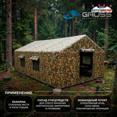 Модуль пневмокаркасный военный «Пневмобаза» из ПВХ 12×6×3,5 м